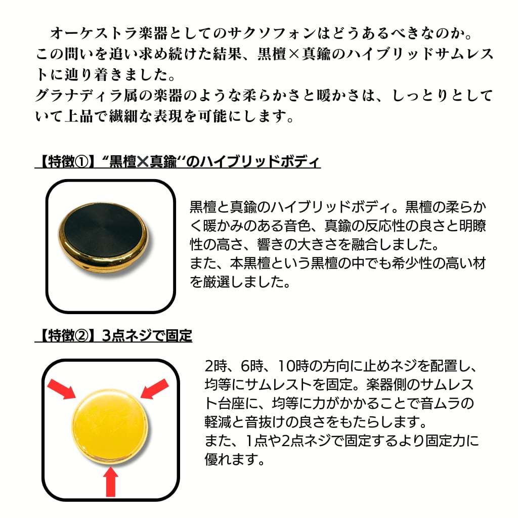 jerry-t GATサムレストオーケストラモデル　本黒壇✕真鍮GP GAT Custom Brass サクソフォンサムレスト《オーケストラモデル