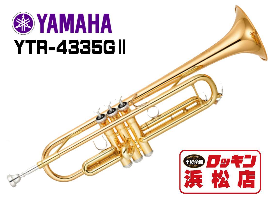 YAMAHA YTR-4335GII【安心！調整後発送】【即納】