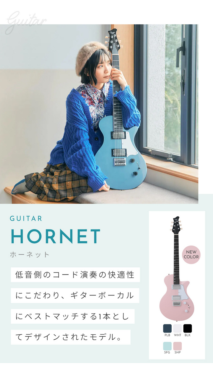 RYOGA HORNET Shell Pink エレキギター ハムバッカー ベイクドメイプル