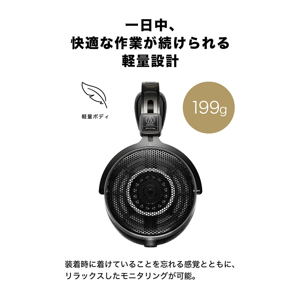 audio-technica ATH-R70xa 【快適性を極めたフラッグシップモデル