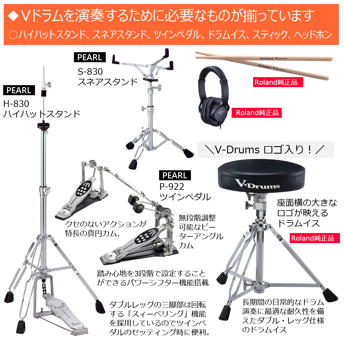 Roland VAD316 PEARL製ツインペダルを採用したスターターセット（新品