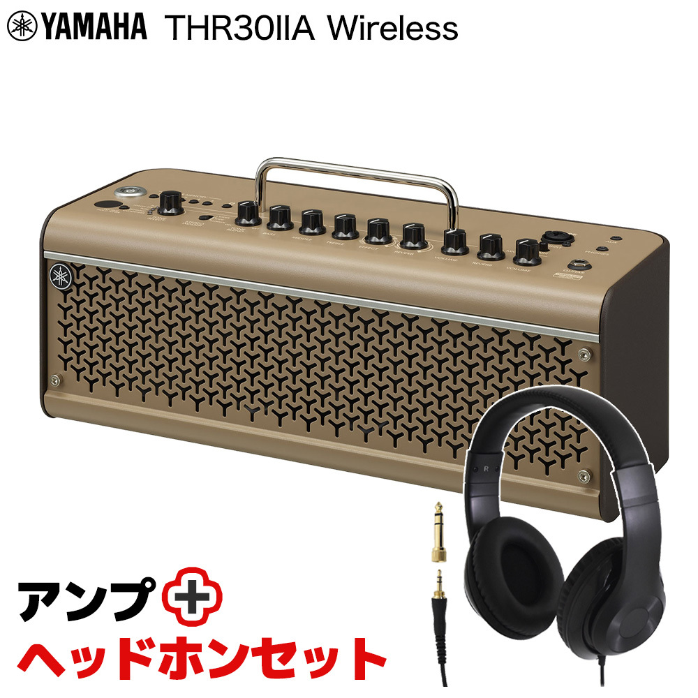 YAMAHA THR30 II A Wireless + ヘッドホンセット ギターアンプ YAMAHA THR30 II A Wireless + ヘッドホンセット ギターアンプ