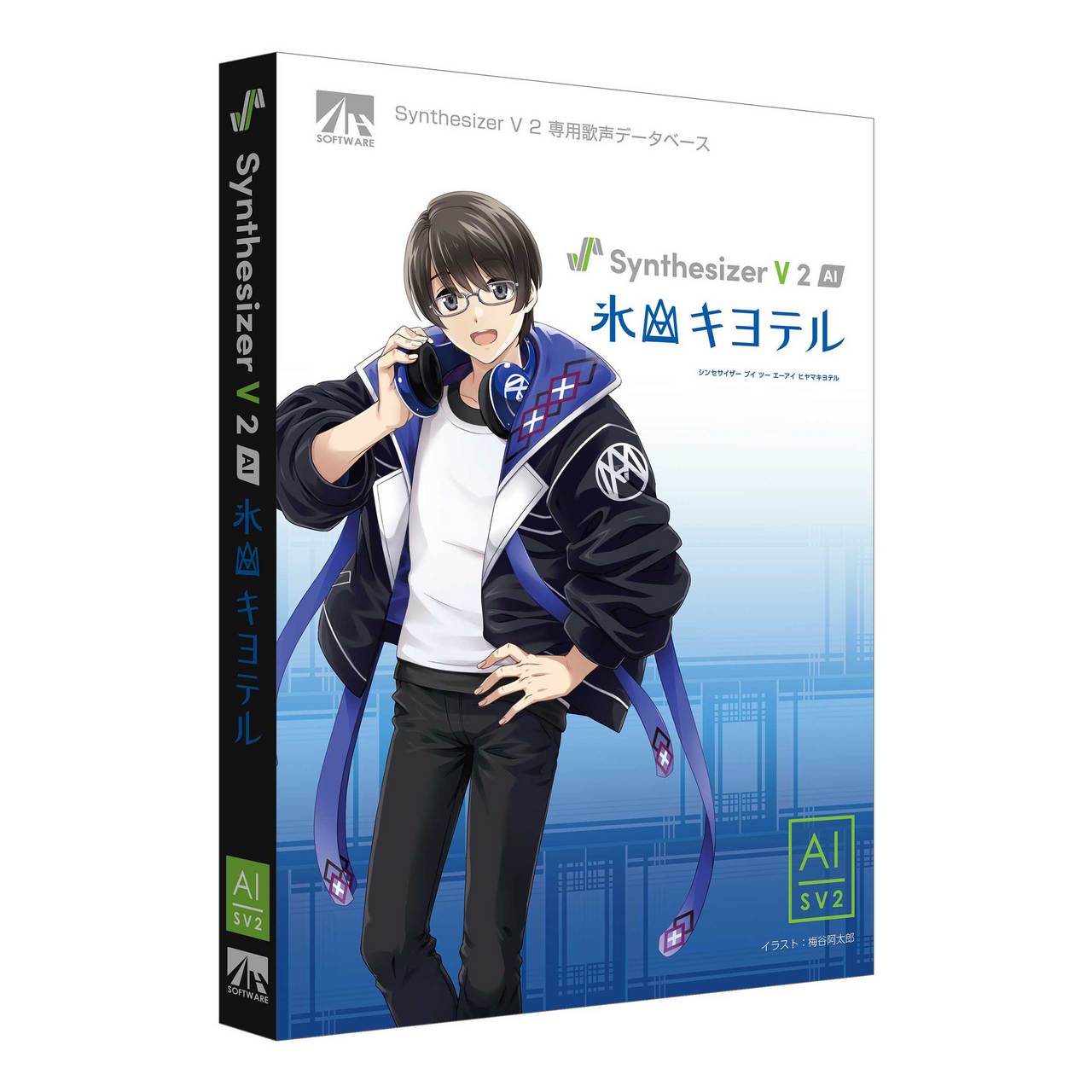 AH-Software Synthesizer V 2 AI 氷山キヨテル (歌手:比山貴咏史) 歌声データベースSAHS-50313(新品 ...