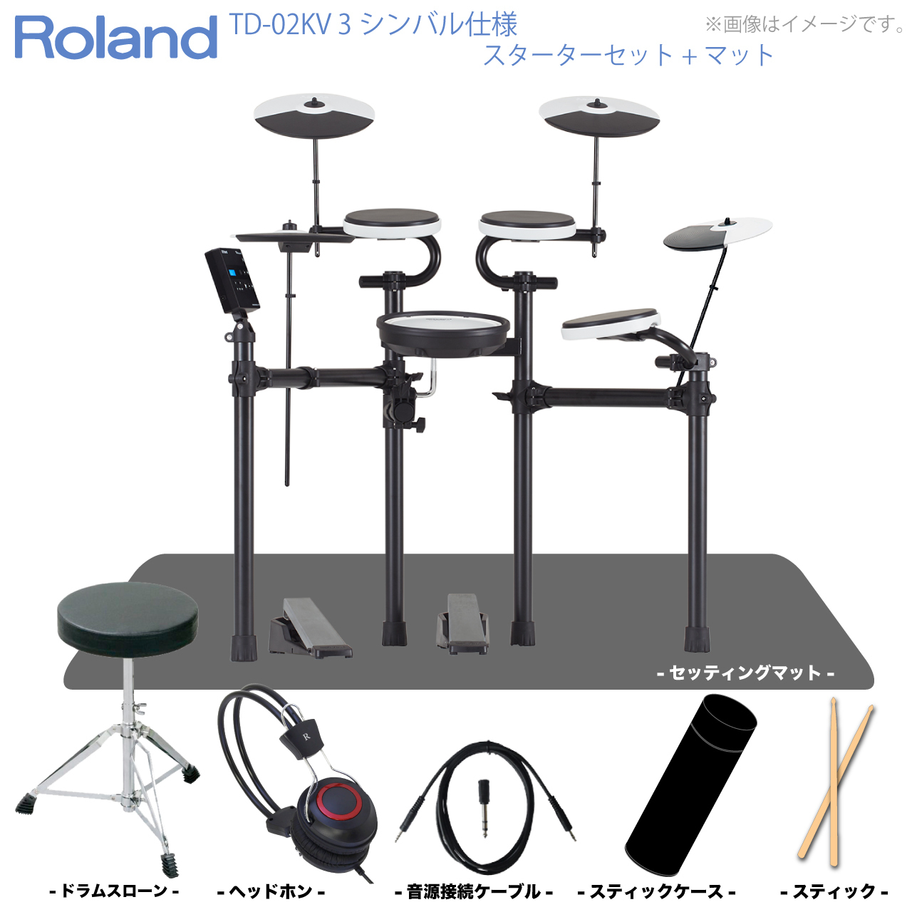 Roland TD-02KV 3CYM [スターターセット]【次回入荷予定分ご予約受付中