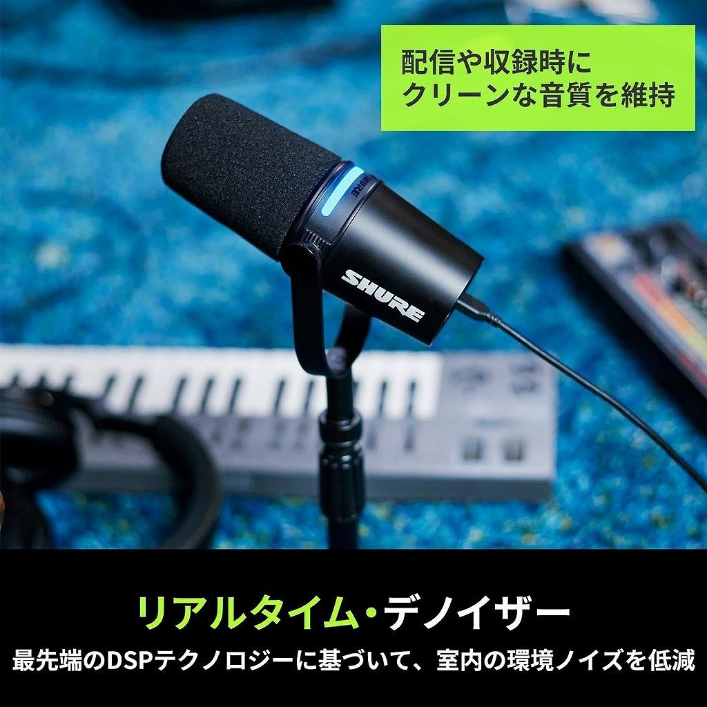 Shure MV7+-W-J [SH-BROADCAST1 ＆ 5mマイクケーブル セット