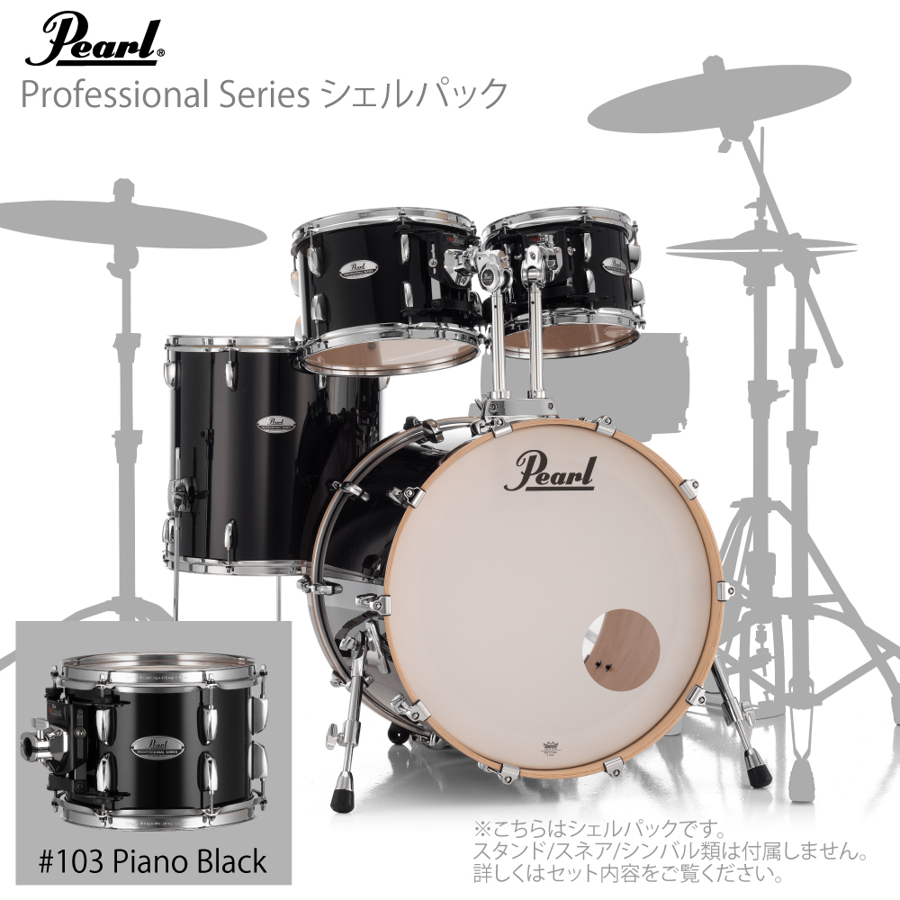 Pearl PMX924BEDP/C #103 [Professional Series]【ローン分割手数料0