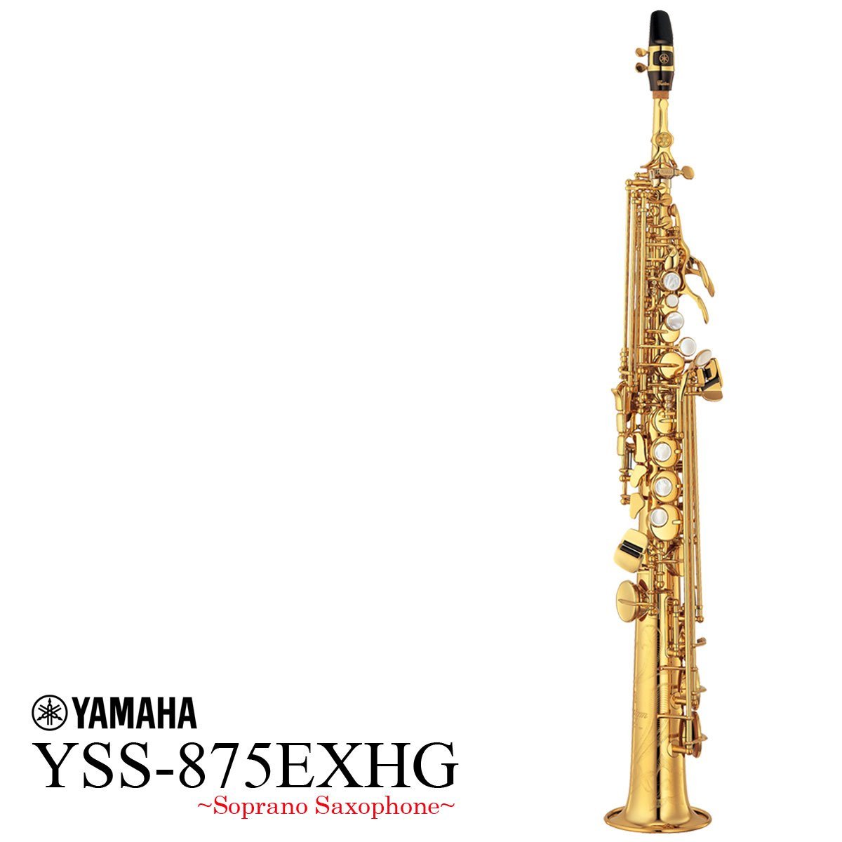 YAMAHA YSS-875EXHGソプラノサックス