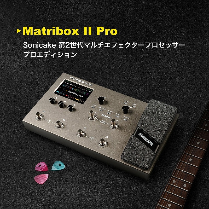 SONICAKE Matribox II Pro QME-200 マルチエフェクター 【国内正規品
