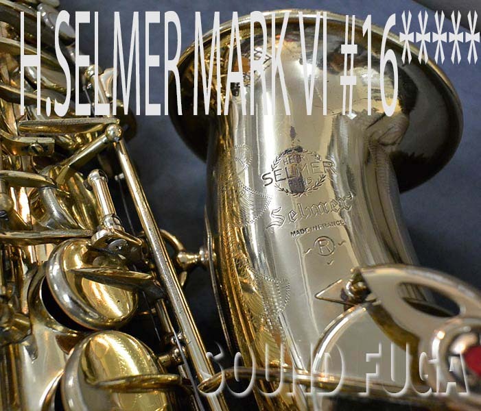 H. Selmer H.SELMER MARKVI 165千番台 アルトサックス リラッカー 美品（ビンテージ）【楽器検索デジマート】