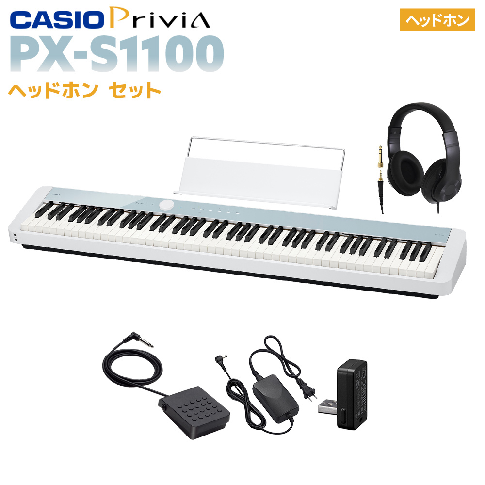 Casio PX-S1100 CB/MB CB カームブルー ヘッドホンセット 電子