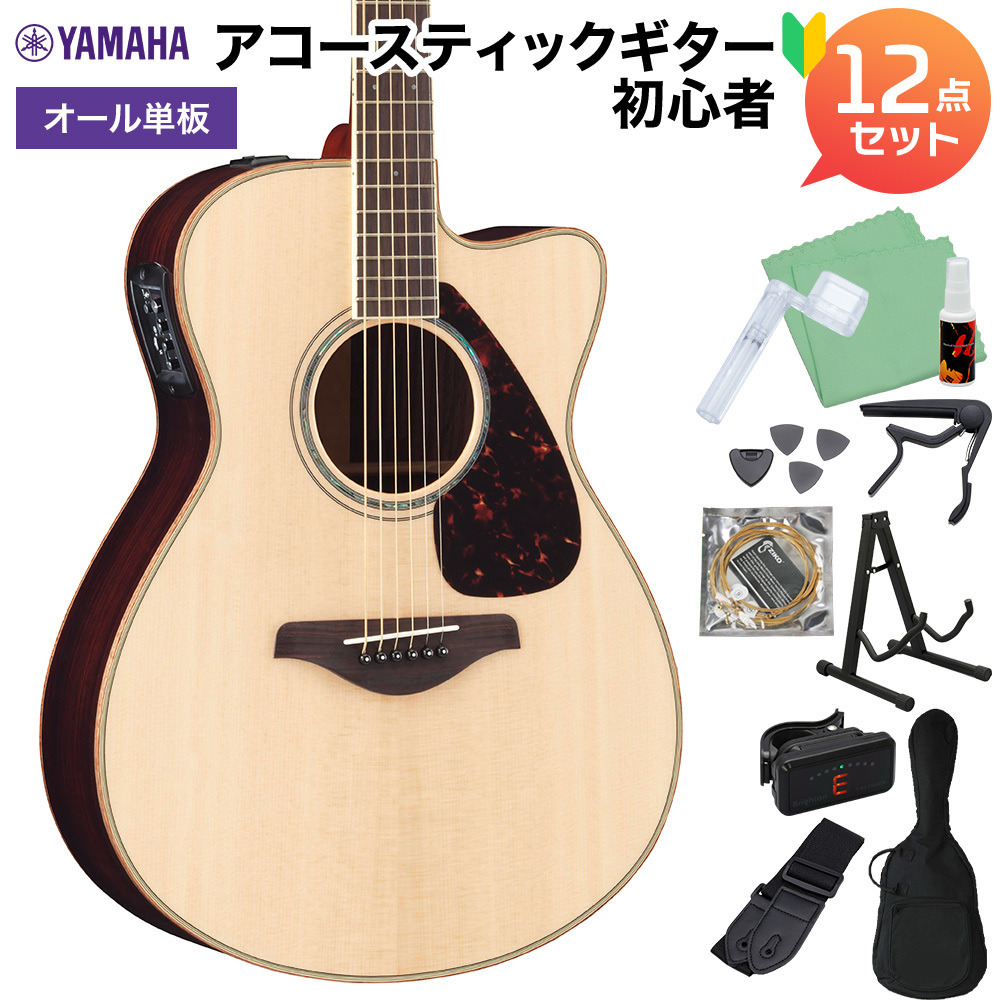 YAMAHA FSX875C アコースティックギター初心者12点セット エレアコギター 【島村楽器限定】（新品/送料無料）【楽器検索デジマート】