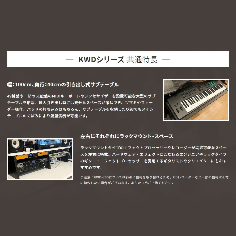 Pro Style KWD-200 BK ホームレコーディングテーブル DTM デスク（新品