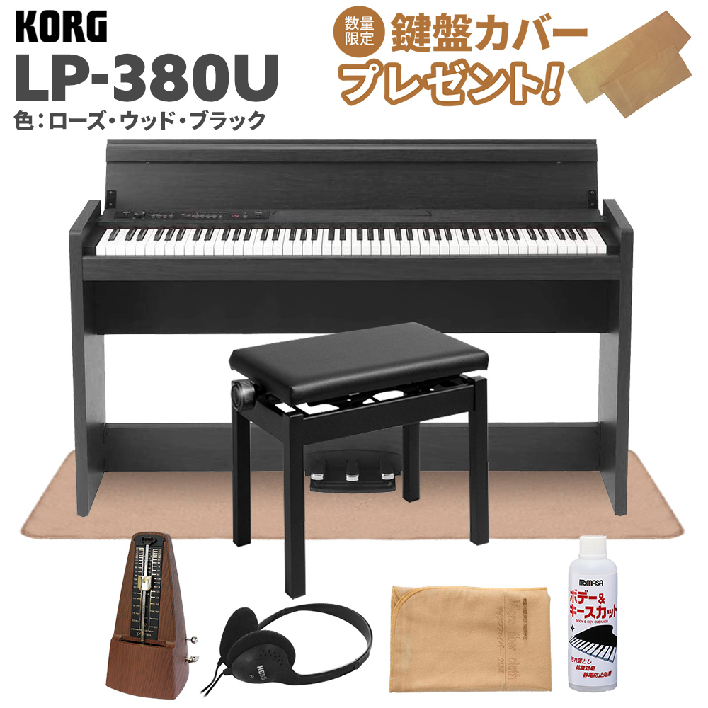 KORG LP-380 送料込み 送料込み】KORG LP-380 黒 電子ピアノ ブラック 【公式通販】