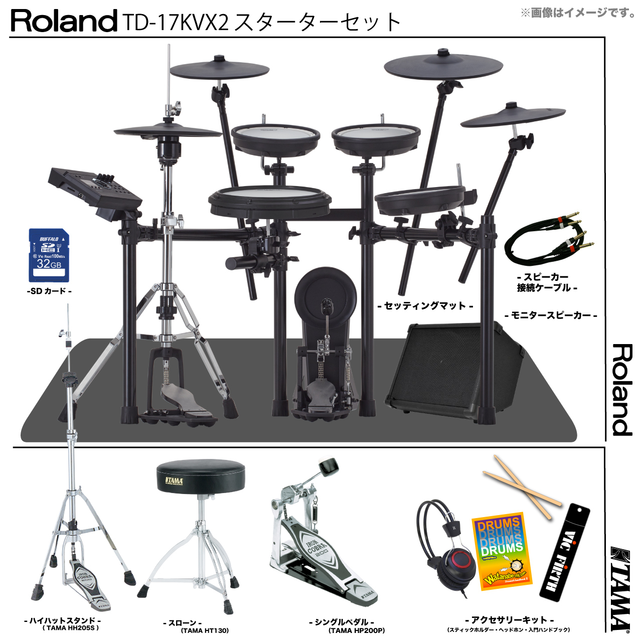 Roland TD-17KVX2-S [ アンプ付きスターターセット TAMA ]【年末特大セール!!  便利な小物を多数プレゼント!!】（新品特価/送料無料）［デジマートSALE］【楽器検索デジマート】