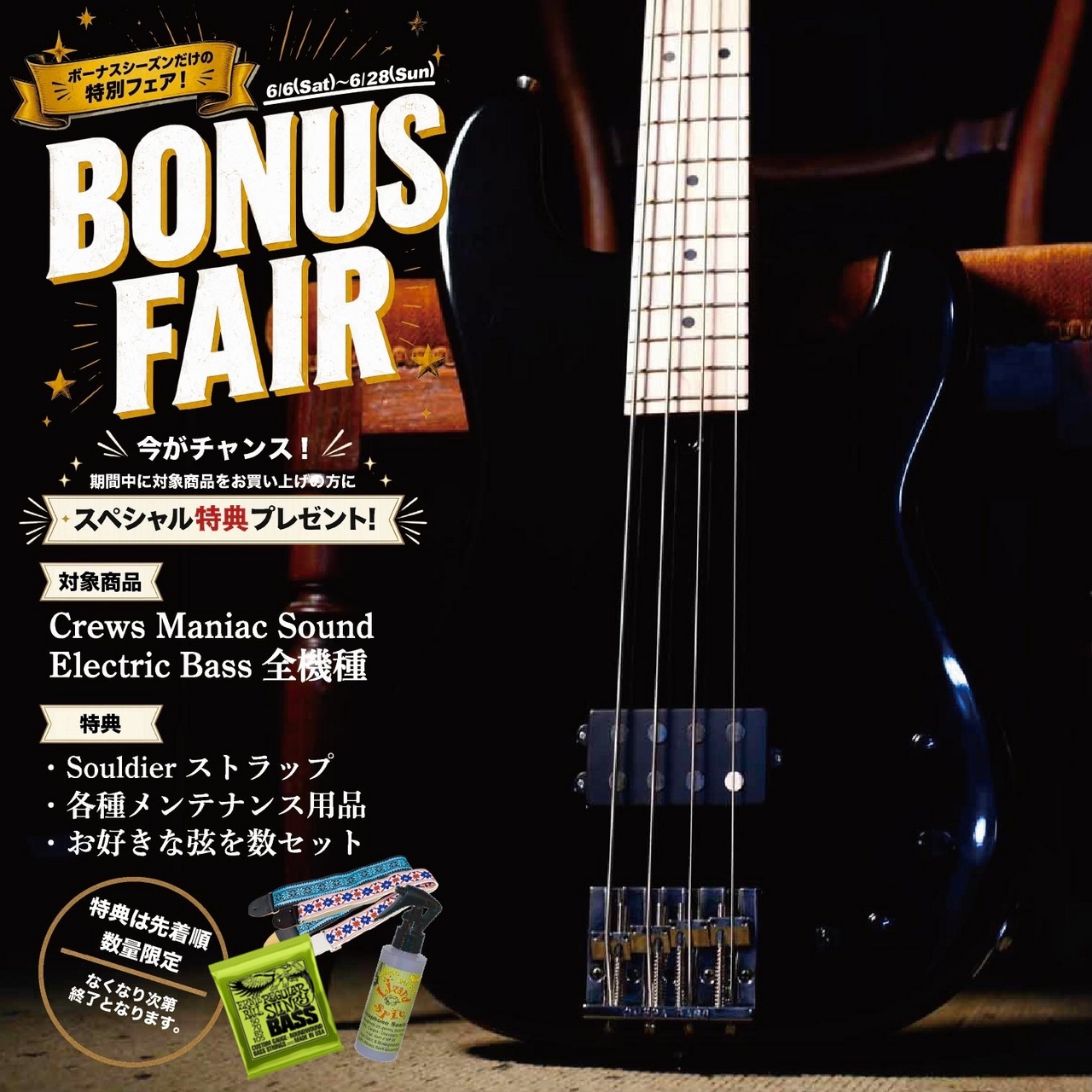 Crews Maniac Sound NPB HB BLK 【BONUS FAIR 特典付 6/28まで】（新品