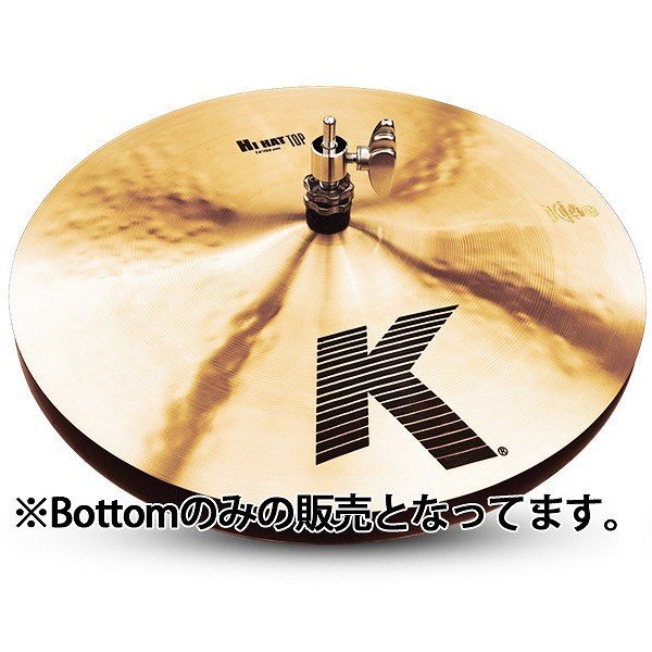 Zildjian ハイハット K Zildjian 13インチ HiHat 【Bottom】