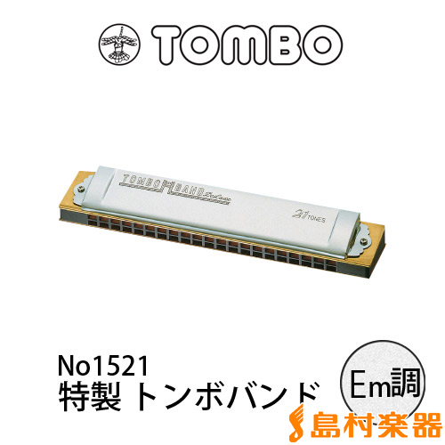 TOMBO No.1521 複音ハーモニカ 特製トンボバンド 【Em調】 【21穴】 【マイナー】