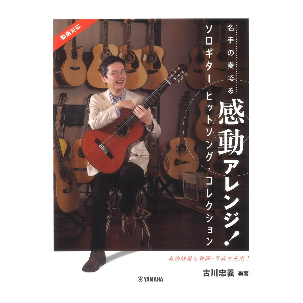 ソロギター講座DVD「古川忠義  初めてのソロギター 全３巻 DVD付き 」 ソロギター講座DVD「古川忠義 初めてのソロギター 全3巻 DVD付き