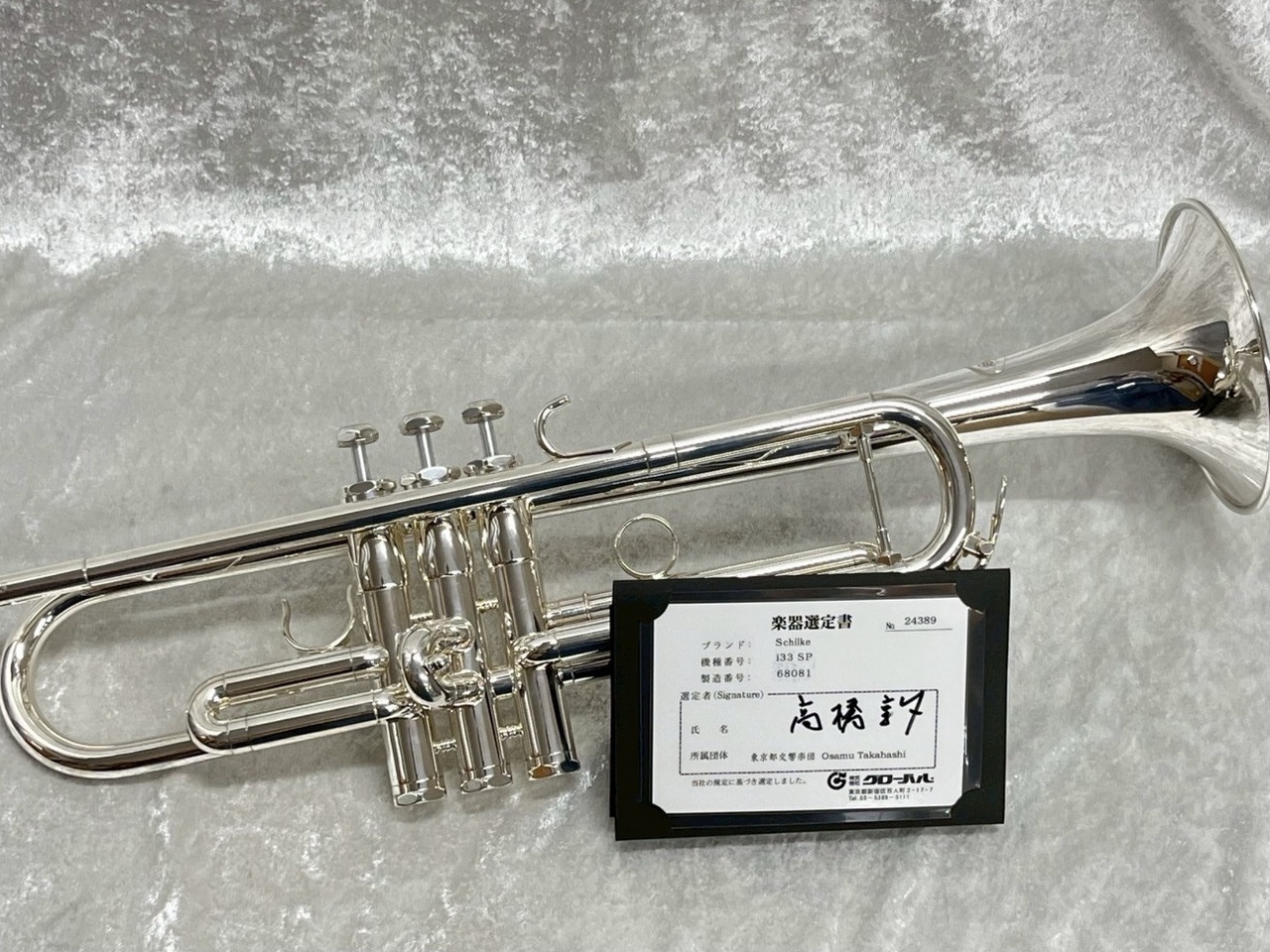 Schilke 選定品 シルキー トランペット i33-SP【1本限りの大特価 Schilke 選定品 シルキー トランペット i33-SP【1本限りの大特価