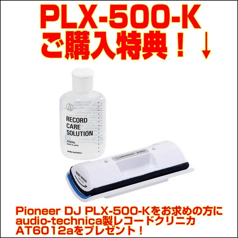 Pioneer DJ PLX-500-Ｋ ターンテーブル 【今ならレコードクリニカ