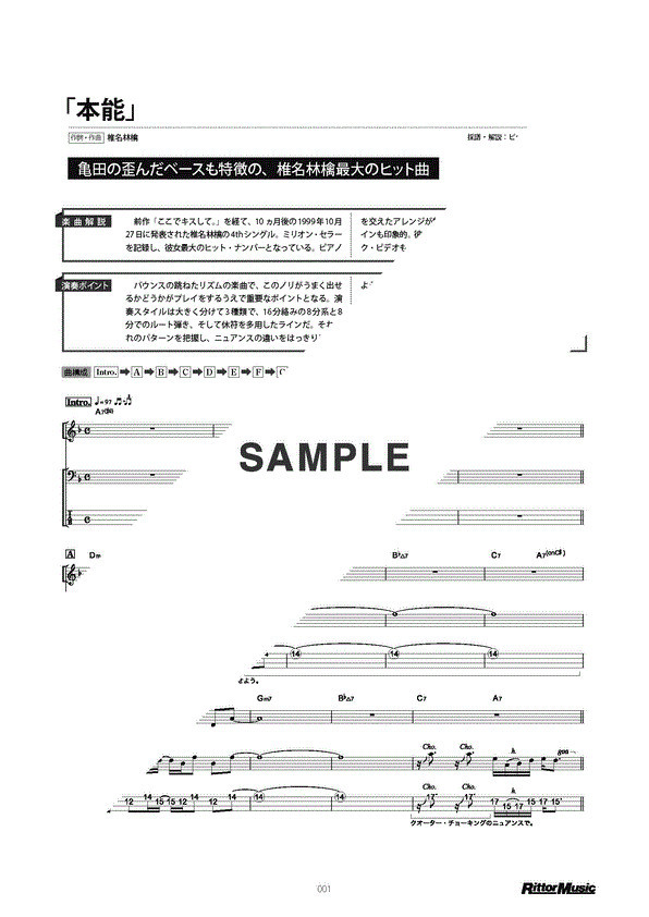 椎名 林檎 本能