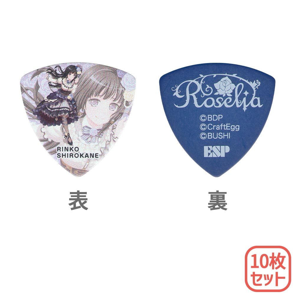 ESP GBP Rinko Roselia 3 10枚セット ピック バンドリ! 燐子