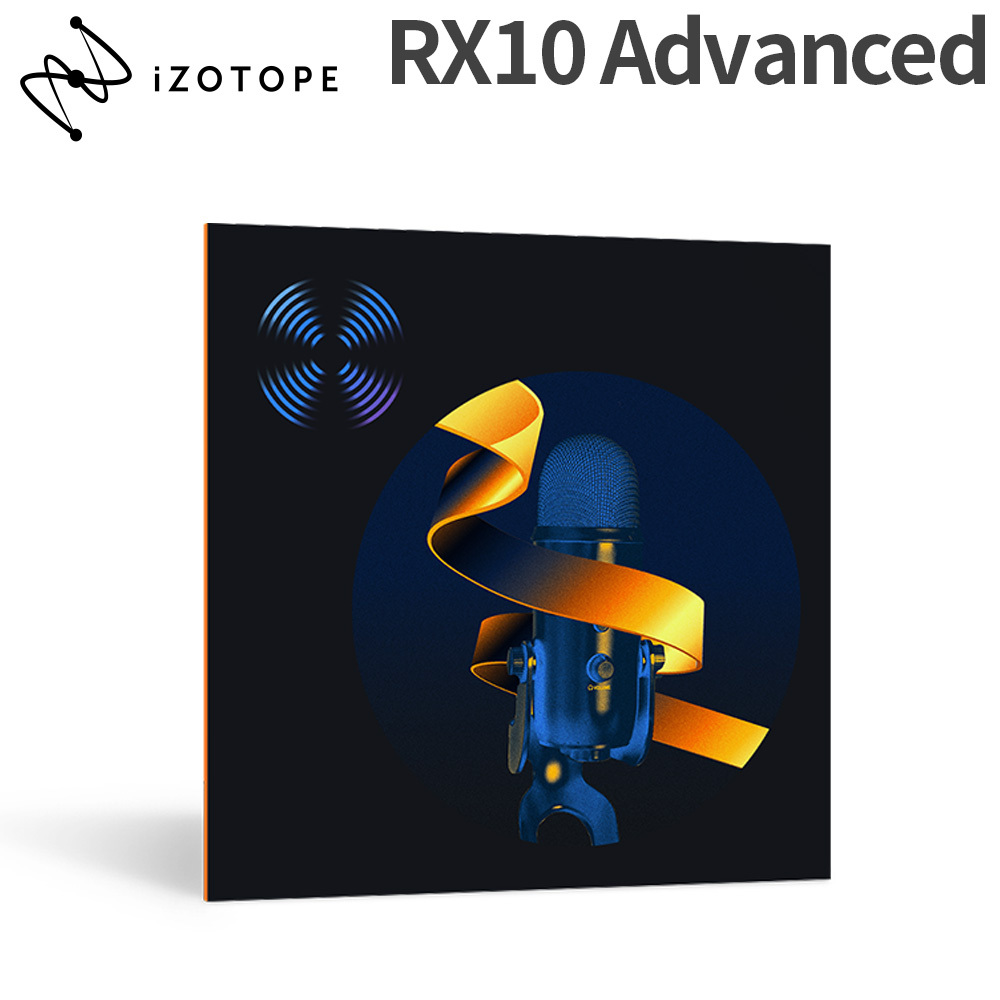 iZotope RX10 Advanced 【電子メールによるオンライン納品・代引き不可