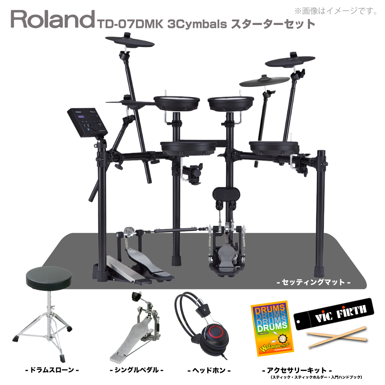 Roland TD-07DMK 3CY [ スターターセット ]【年末特大セール 便利な小物を多数プレゼント!!】◎