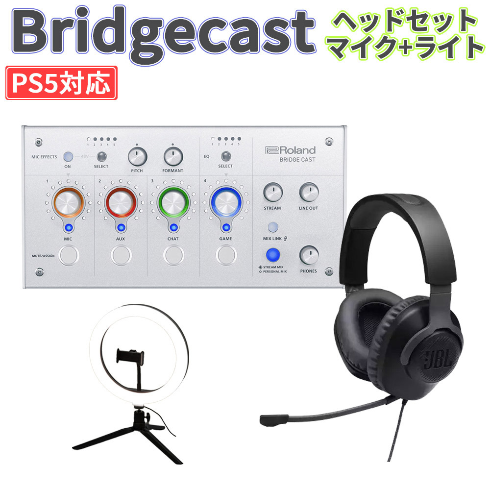 Roland BRIDGECAST アイスホワイト + JBL Quantam 100 + ライトセット