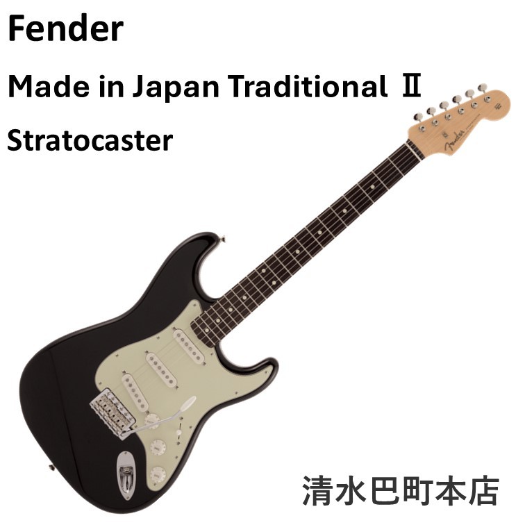 Fender Made in Japan Traditional Ⅱ 60s Stratocaster【清水巴町本店