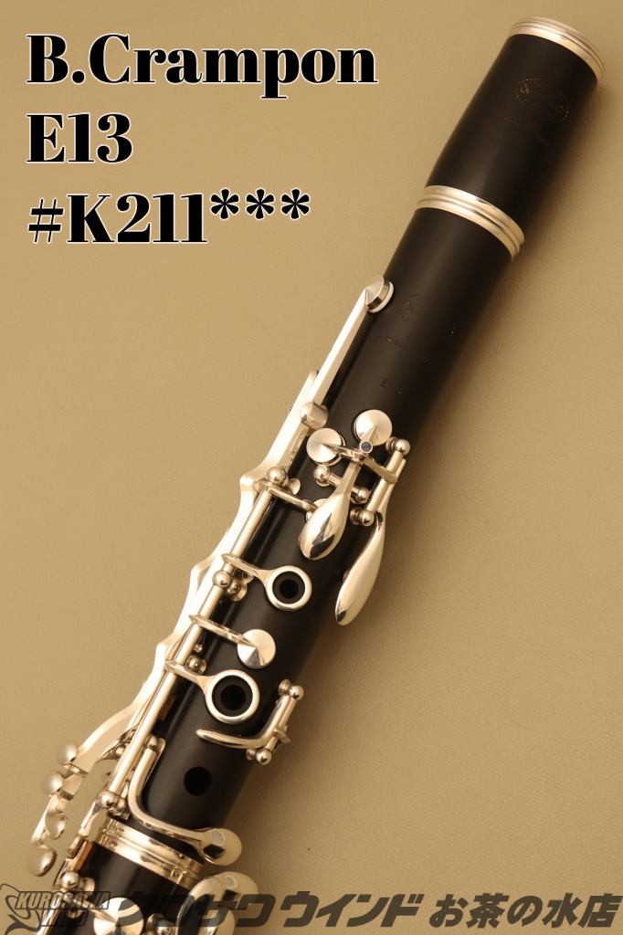 B♭クラリネット クランポン E13 | クラリネット,B