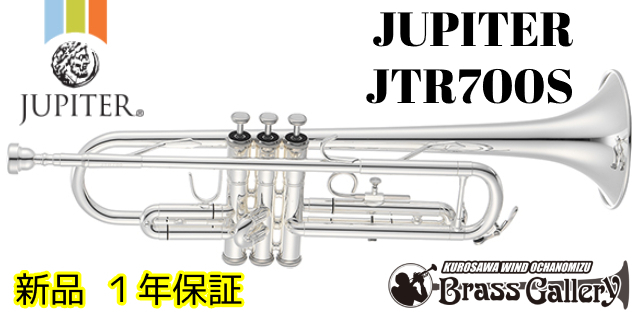JUPITER/ジュピター JTR700S【新品】【トランペット】【ジュピター