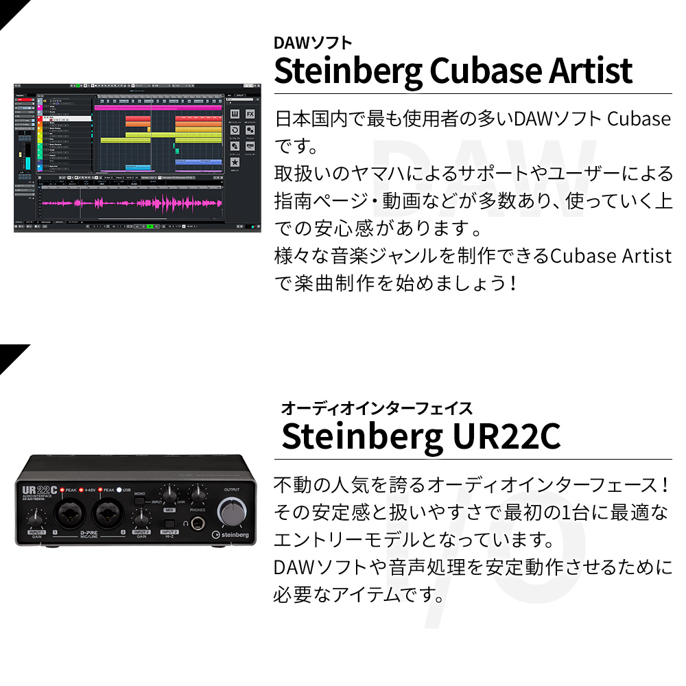 Steinberg UR22C + Cubase Artist ボーカル録音セット 初めてのDTMに