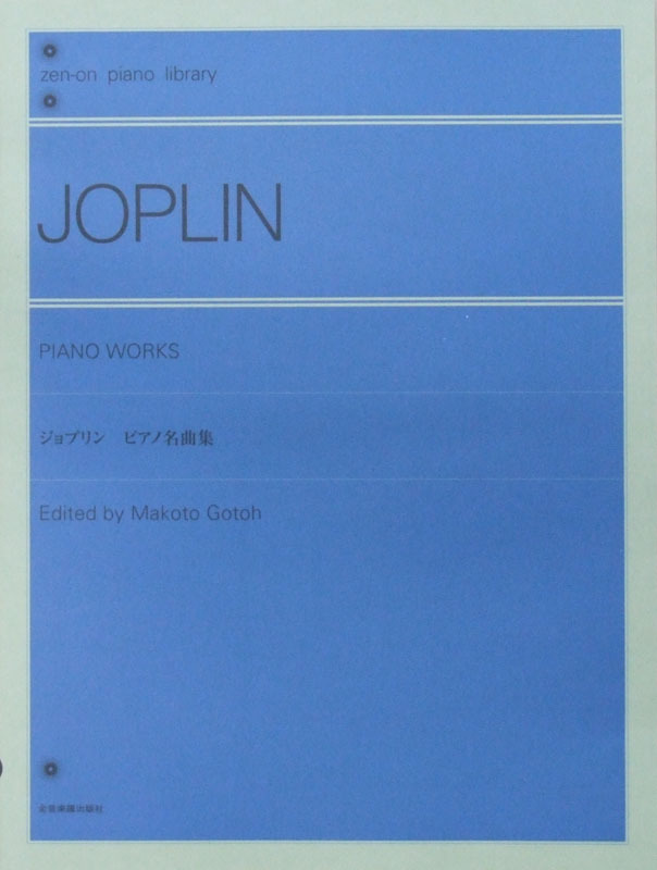 全音楽譜出版社 全音ピアノライブラリー ジョプリン ピアノ名曲集