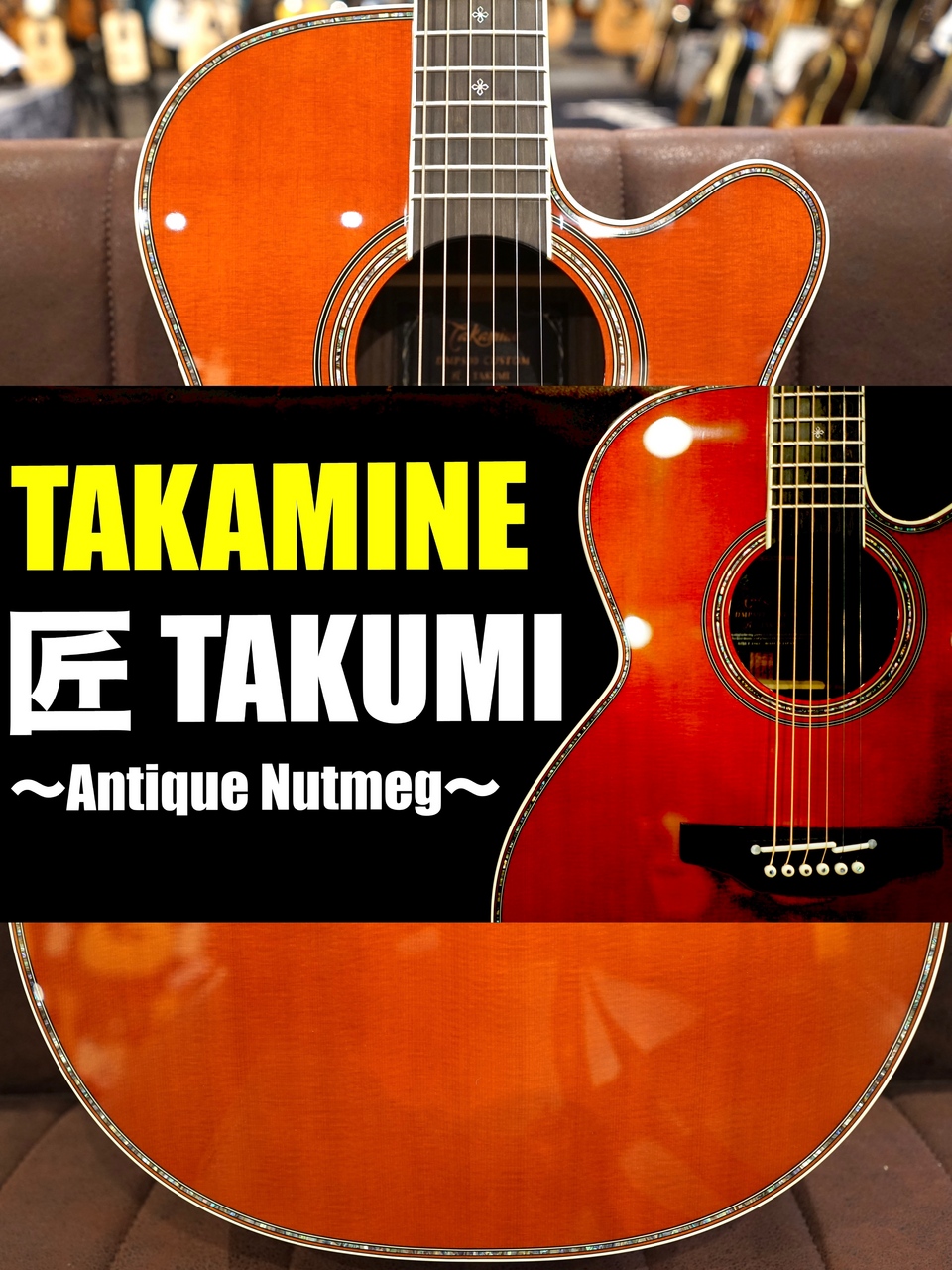 Takamine 【演奏動画あり】【10本限定】匠 TAKUMI -Antique Nutmeg