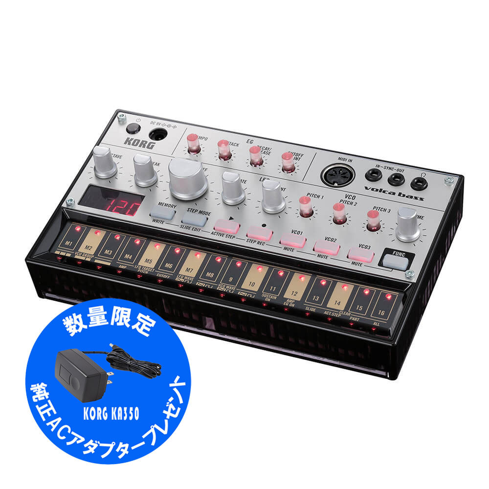 KORG volca bass 【数量限定!ACアダプタープレゼント!】（新品特価