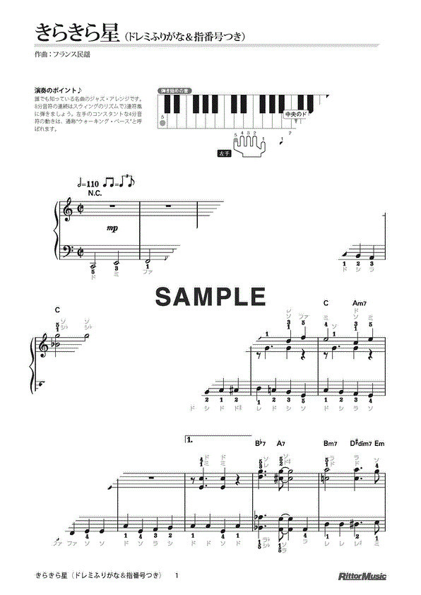 楽譜 きらきら星（ドレミふりがな＆指番号つき）（新品/送料無料