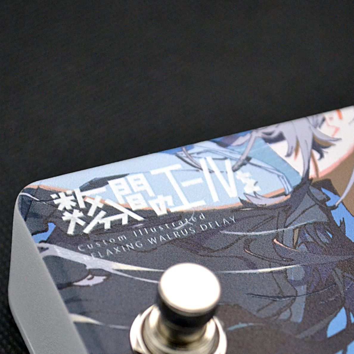 Custom Illustrated RWD 数分間のエールを 織重 夕 #1 エフェクター