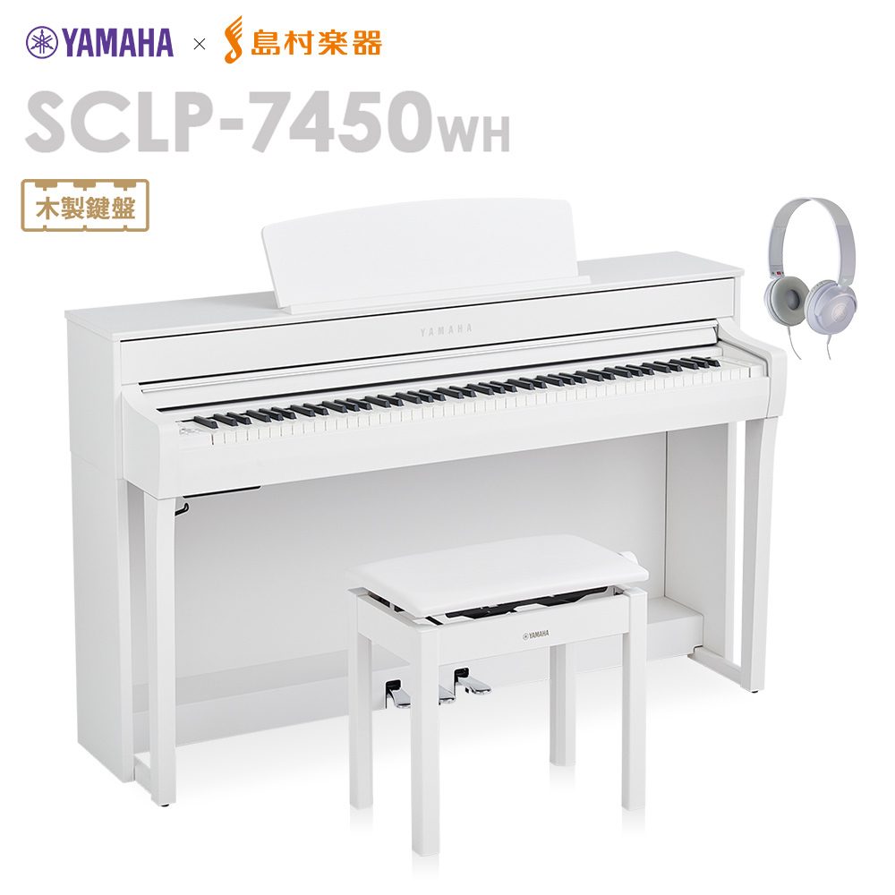 YAMAHA SCLP-7450 WH ※島村楽器限定モデル（新品/送料無料）【楽器検索 