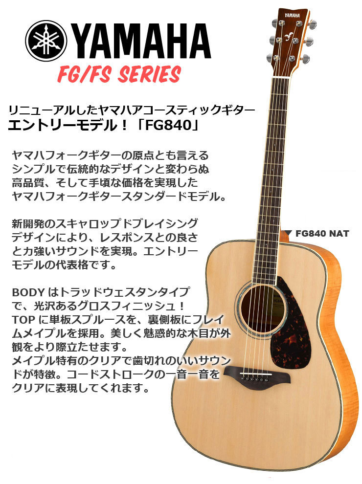 YAMAHA FG840 NT 【アコースティックギター14点入門セット