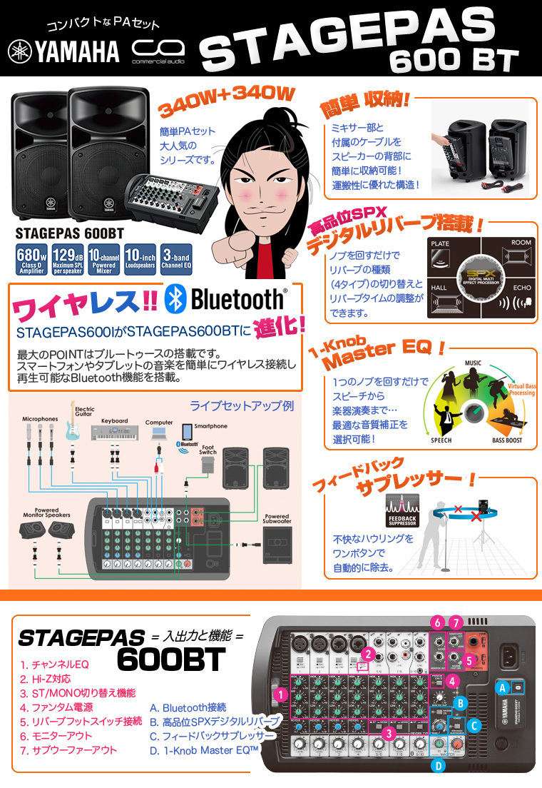 YAMAHA 低音重視 STAGEPAS600BT 15インチパワードサブウーファー+