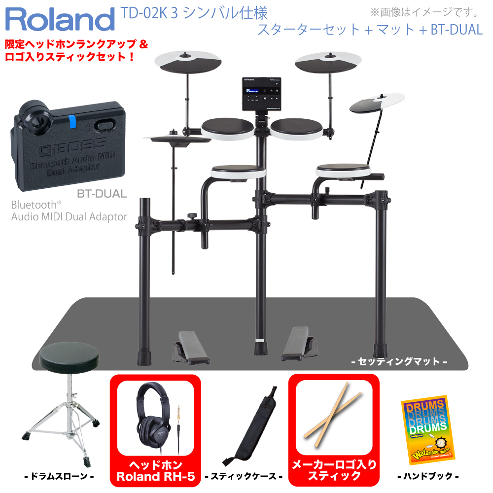 Roland TD-02K 3シンバル マット付きセット + BT-DUAL【ノベルティ ...