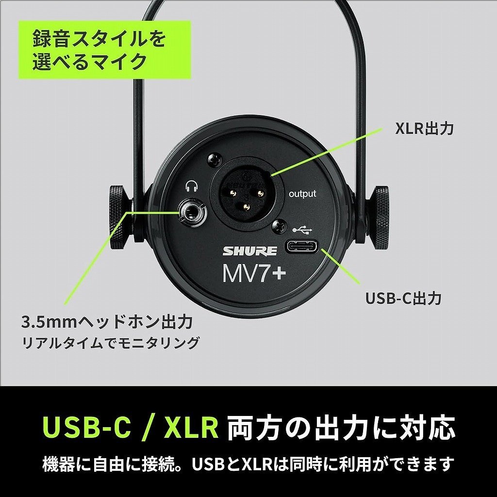 Shure MV7+-W-J [SH-BROADCAST1 ＆ 5mマイクケーブル セット