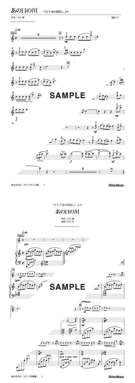 久石 譲 あの日の川 ヴァイオリン ピアノ伴奏 新品 送料無料 楽器検索デジマート