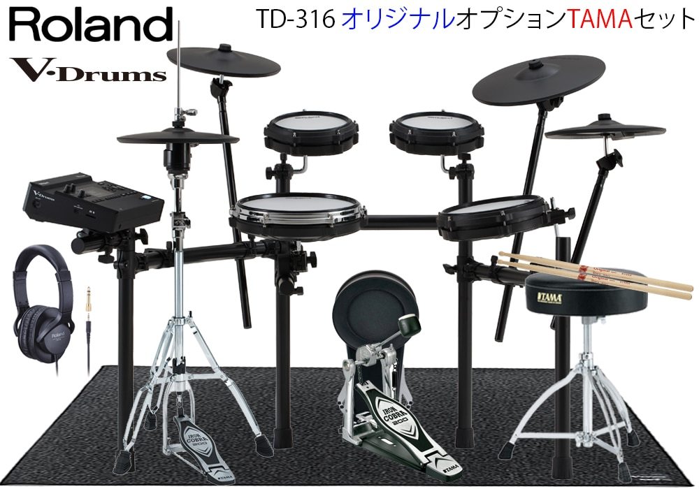 Roland TD316 V-Drums Kit / MDS-Compact2・オリジナルオプションTAMA