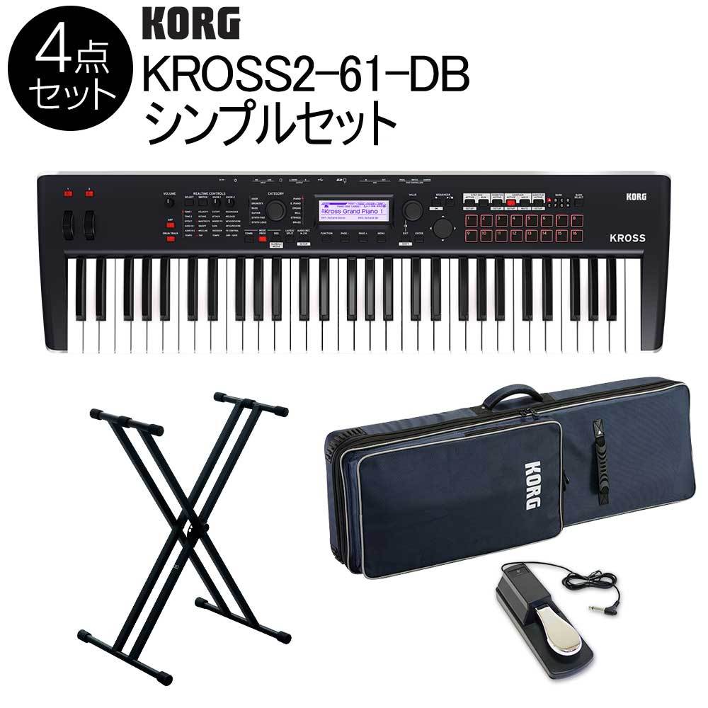 KORG KROSS2-61 DB (ダークブルー) 61鍵盤 シンプル4点セット 【ケース