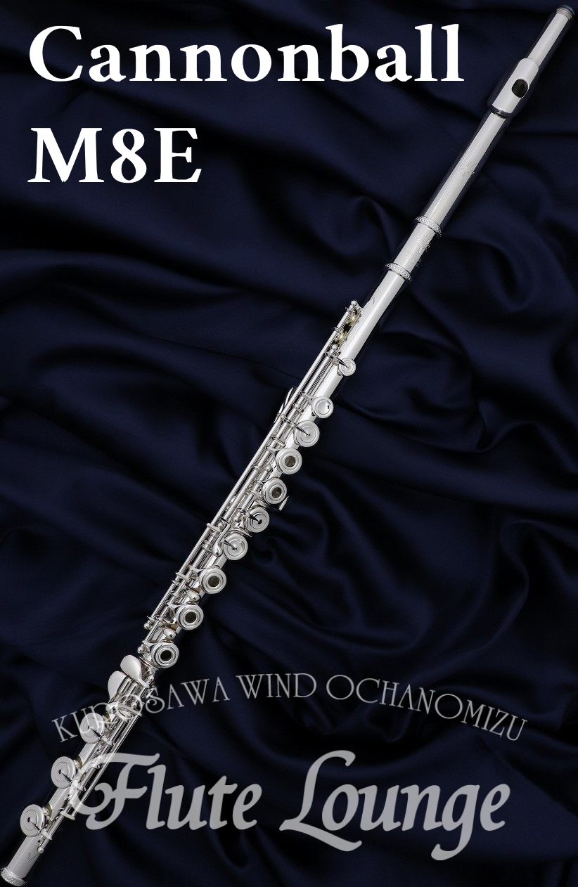 CannonBall M8E【新品】【フルート】【キャノンボール】【管体銀製 