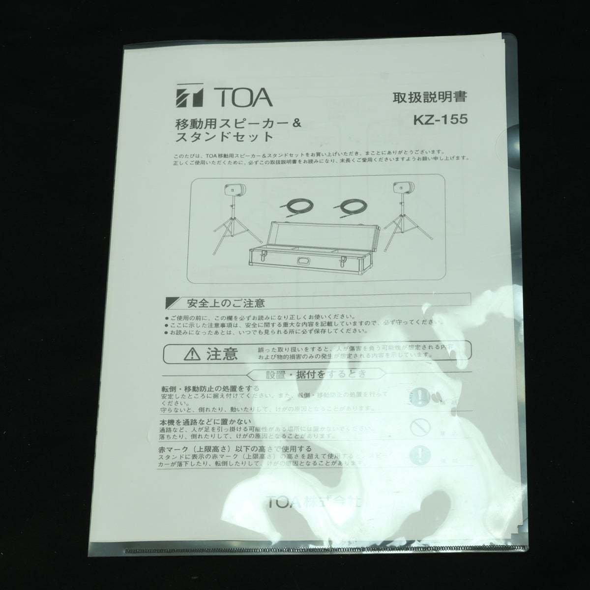 TOA KZ-155 移動用PAスピ-カ-&スタンドセット 【訳アリ】 【福岡店