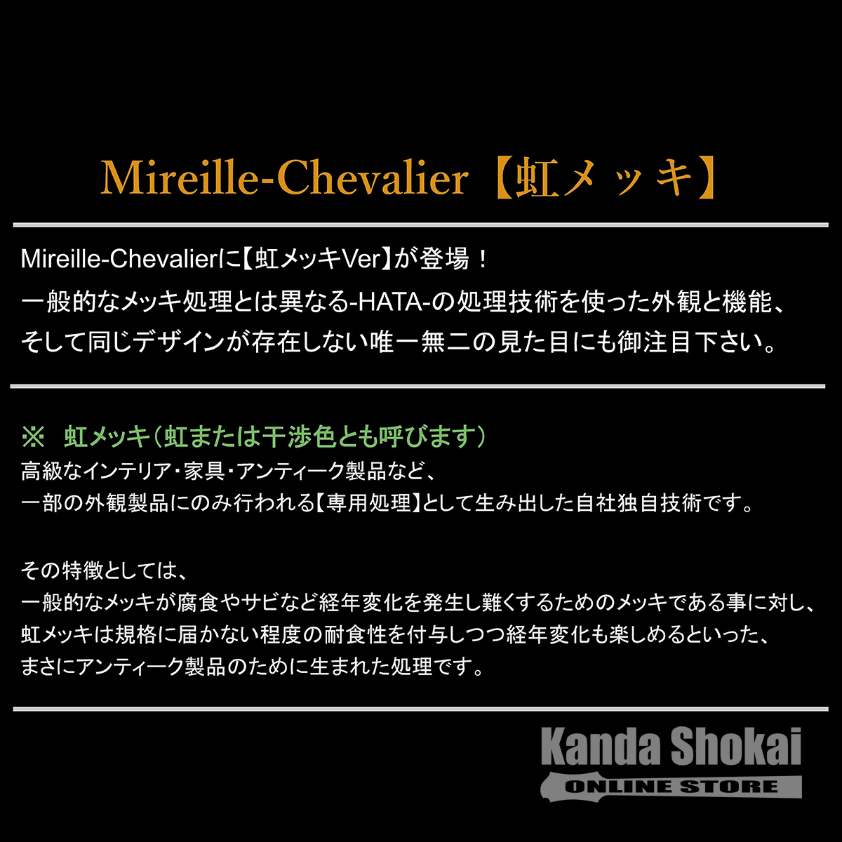 HATA 【Mireille】 Chevalier, 虹メッキ仕上げ（新品/送料無料）【楽器