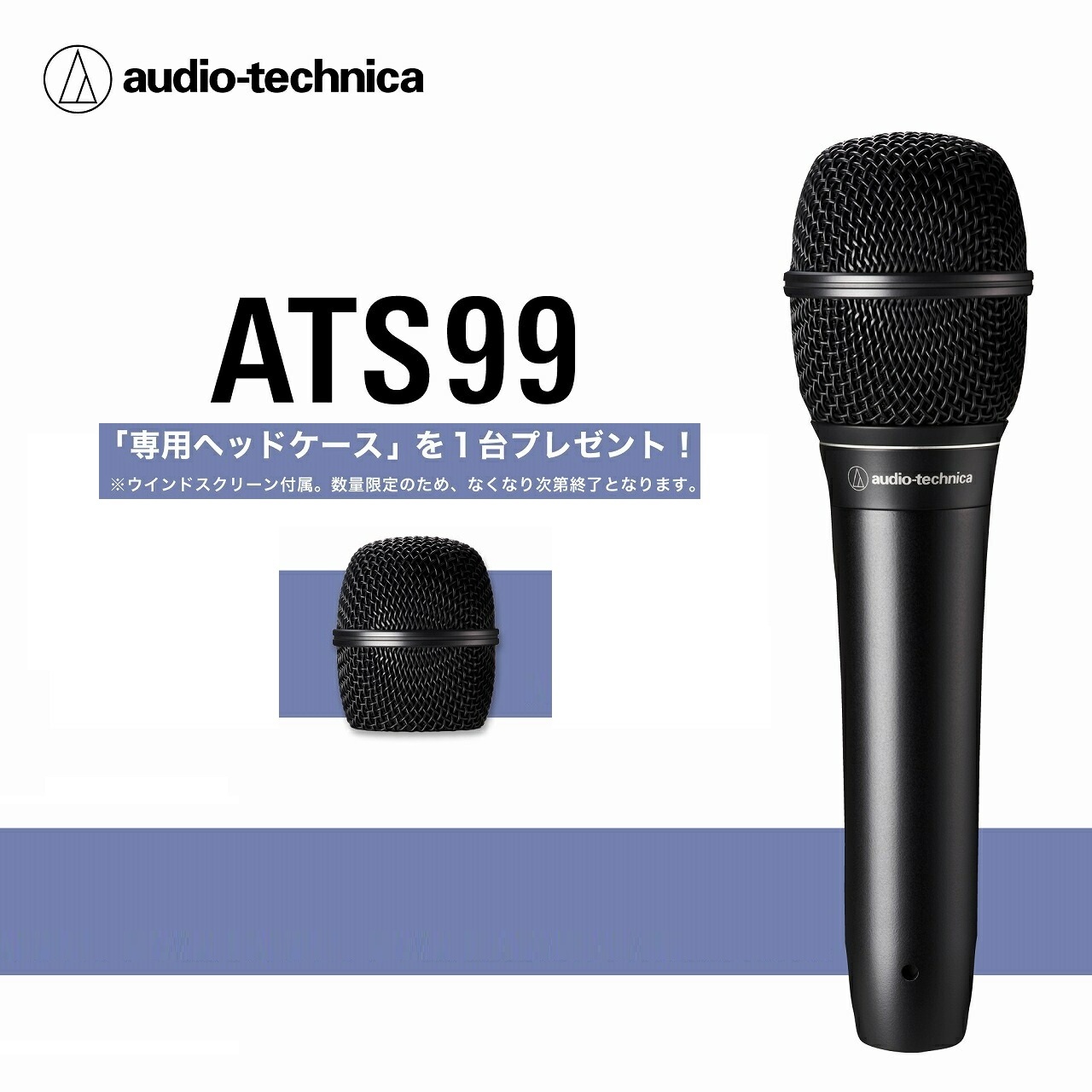 audio-technica ATS99 ダイナミックマイク ATS99｜マイクロホン：ダイナミックマイク｜オーディオテクニカ